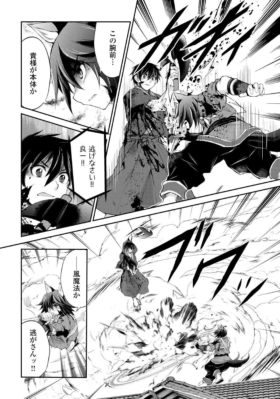 お人好し職人のぶらり異世界旅 第31話 - 12