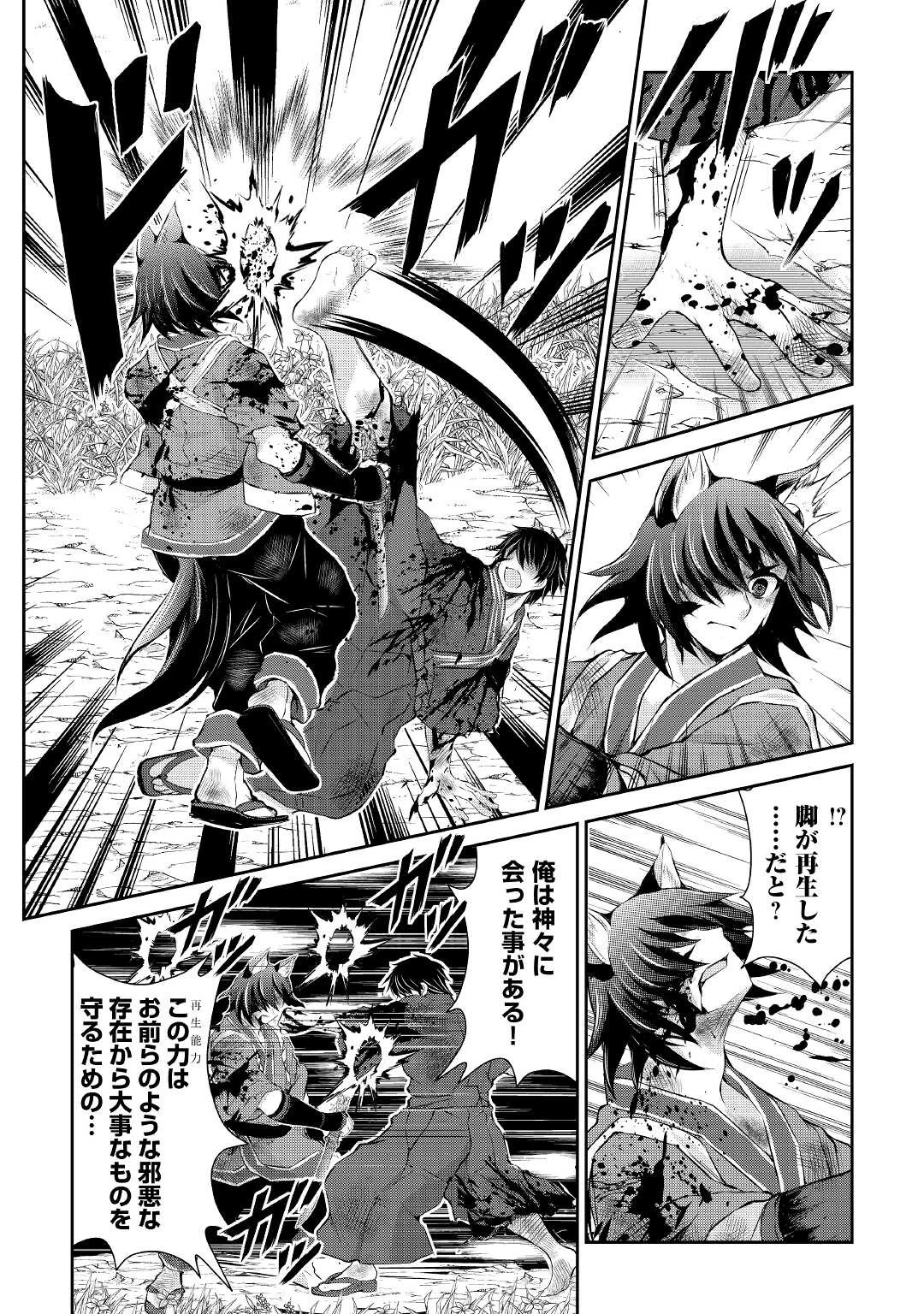 お人好し職人のぶらり異世界旅 第31話 - 16