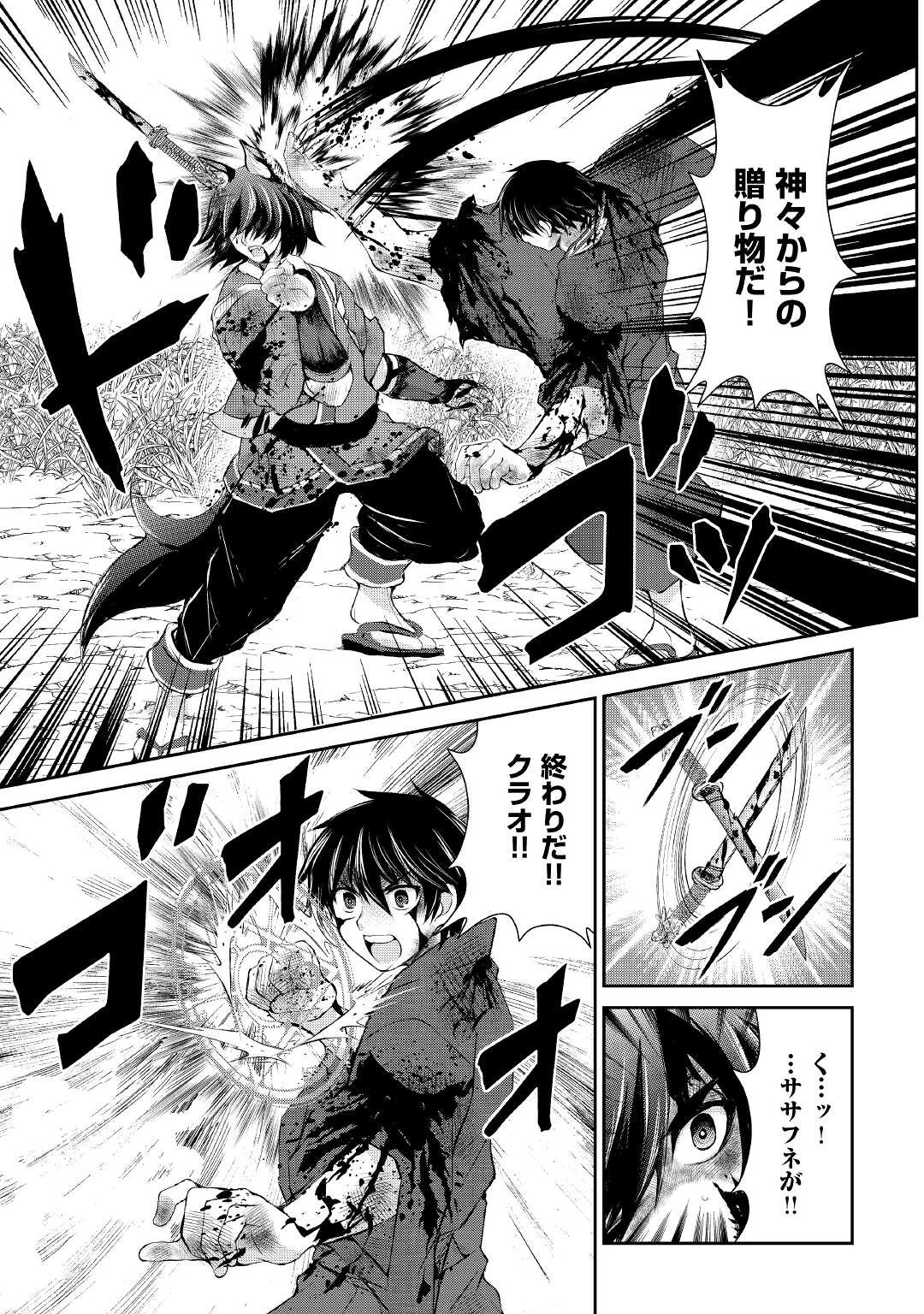 お人好し職人のぶらり異世界旅 第31話 - 17