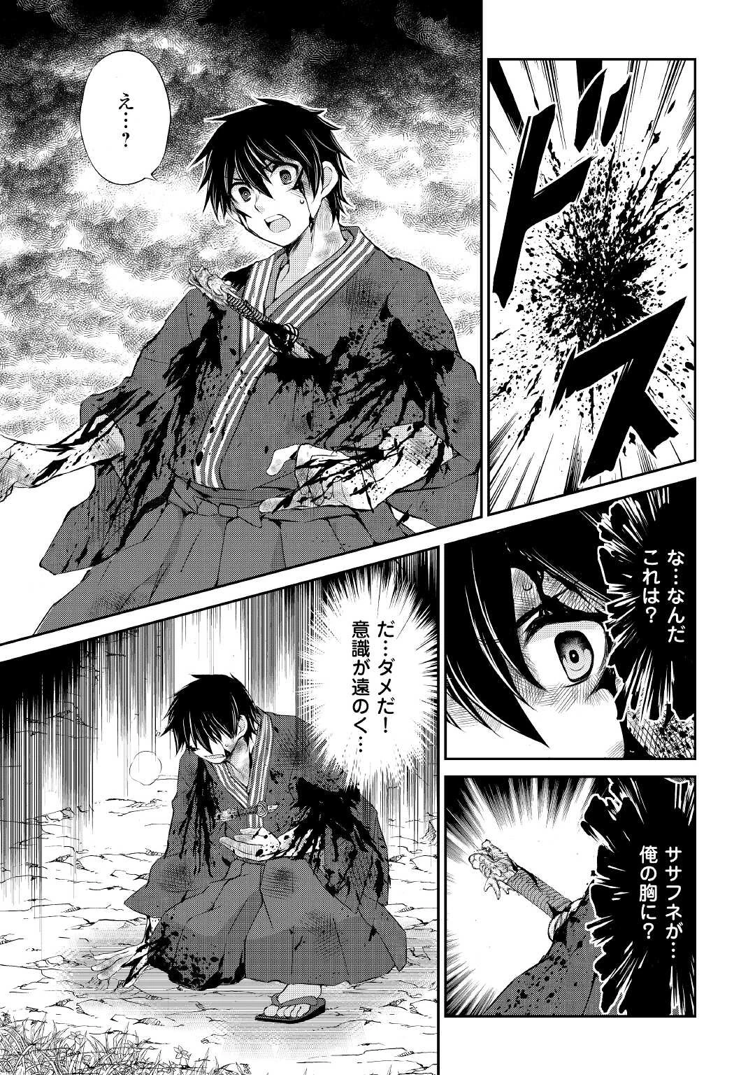 お人好し職人のぶらり異世界旅 第31話 - 18