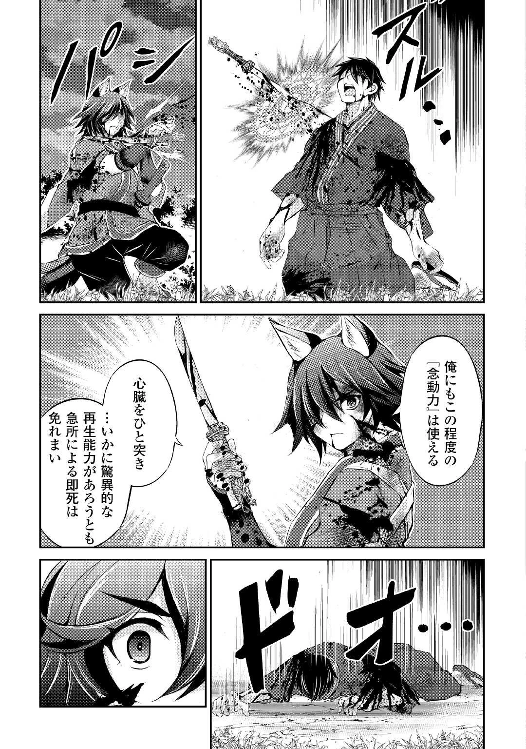 お人好し職人のぶらり異世界旅 第31話 - 19