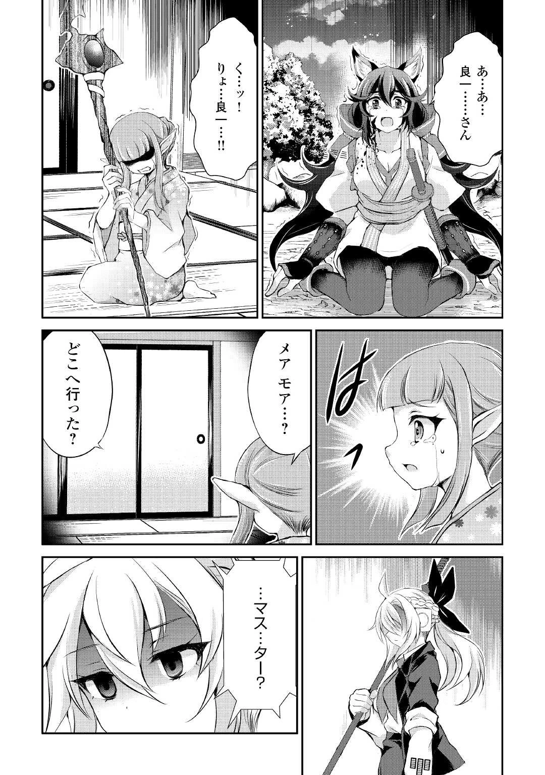 お人好し職人のぶらり異世界旅 第31話 - 20