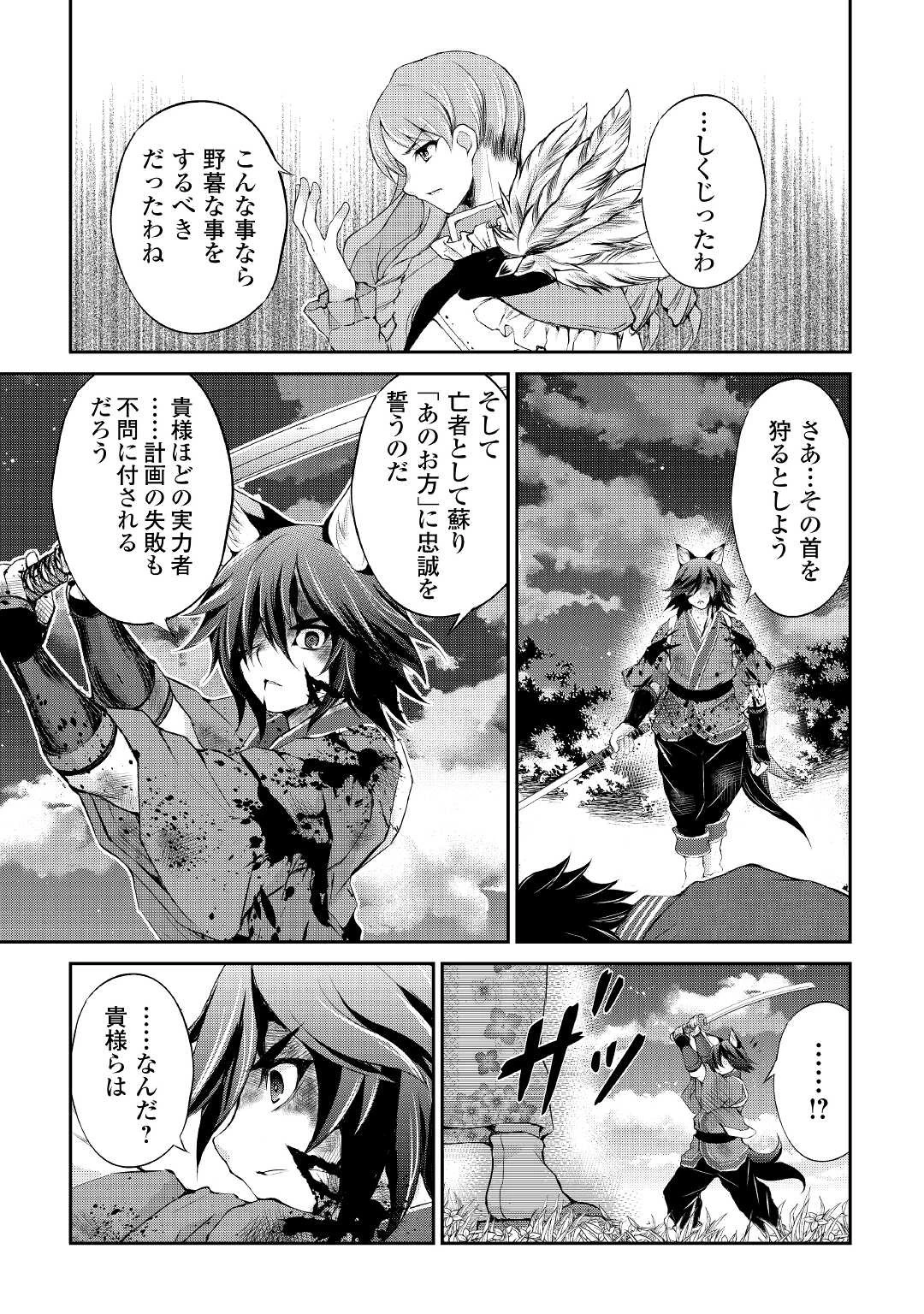 お人好し職人のぶらり異世界旅 第31話 - 21