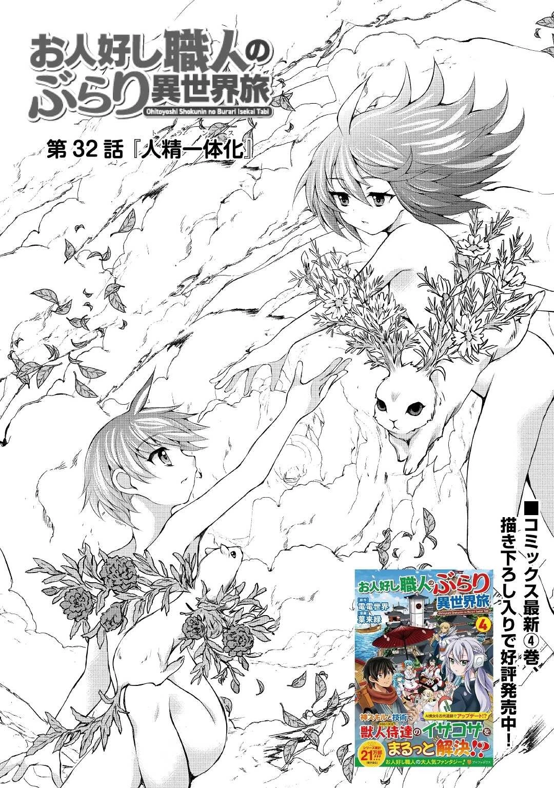 お人好し職人のぶらり異世界旅 第32話 - 1