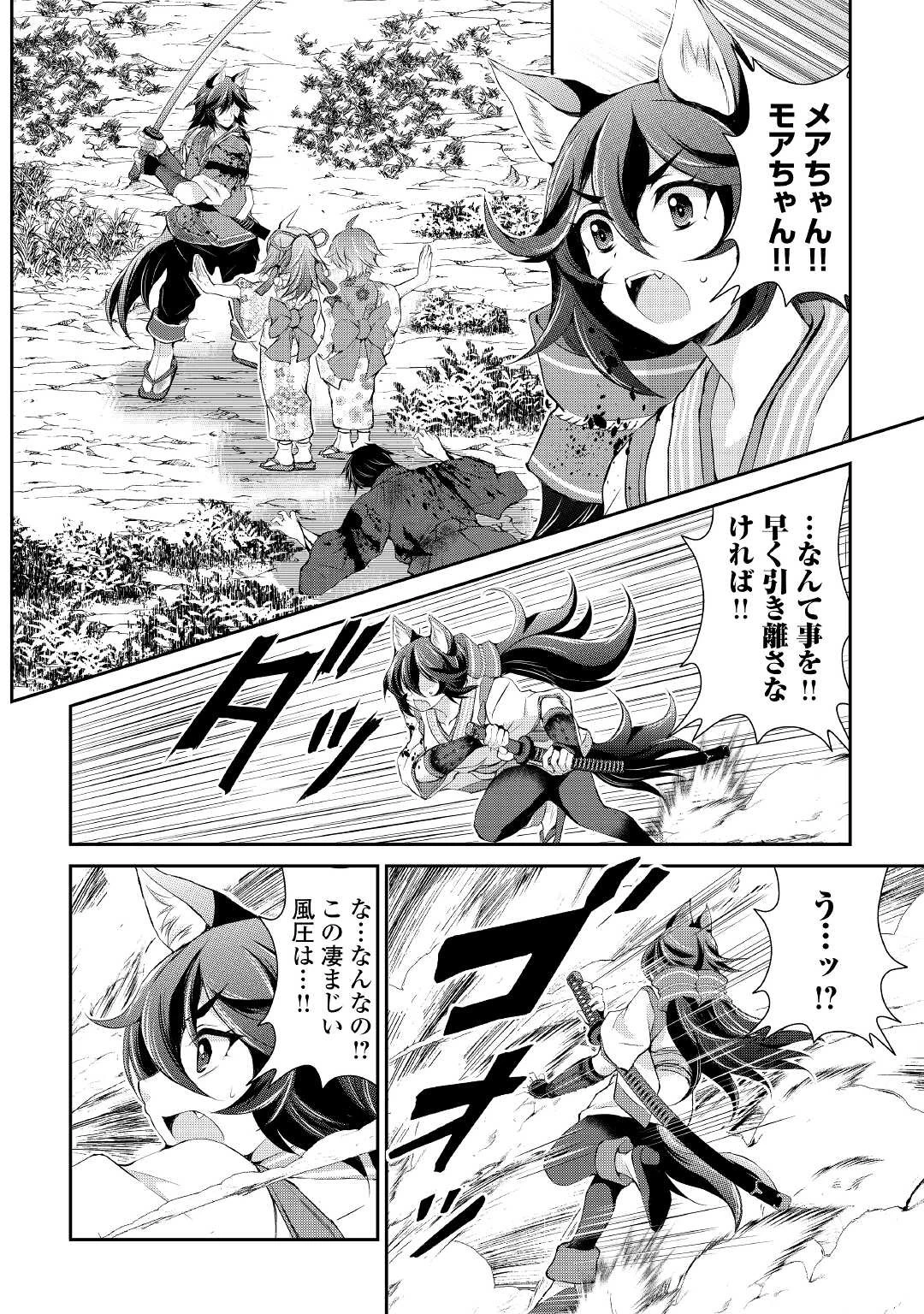 お人好し職人のぶらり異世界旅 第32話 - 2