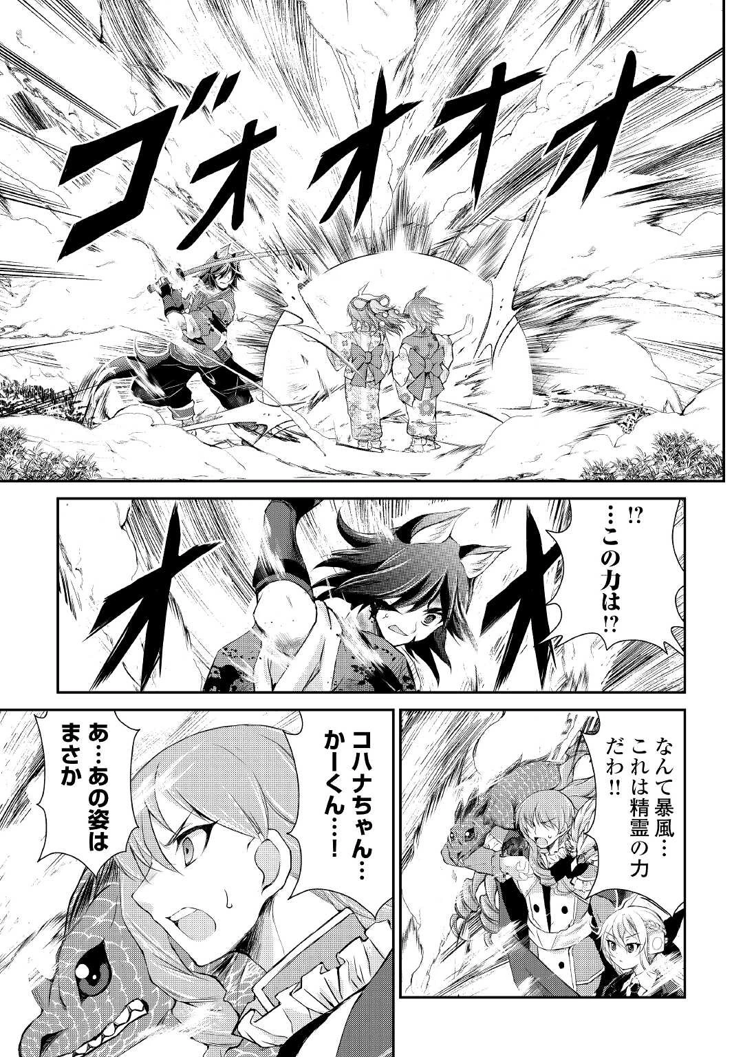 お人好し職人のぶらり異世界旅 第32話 - 3