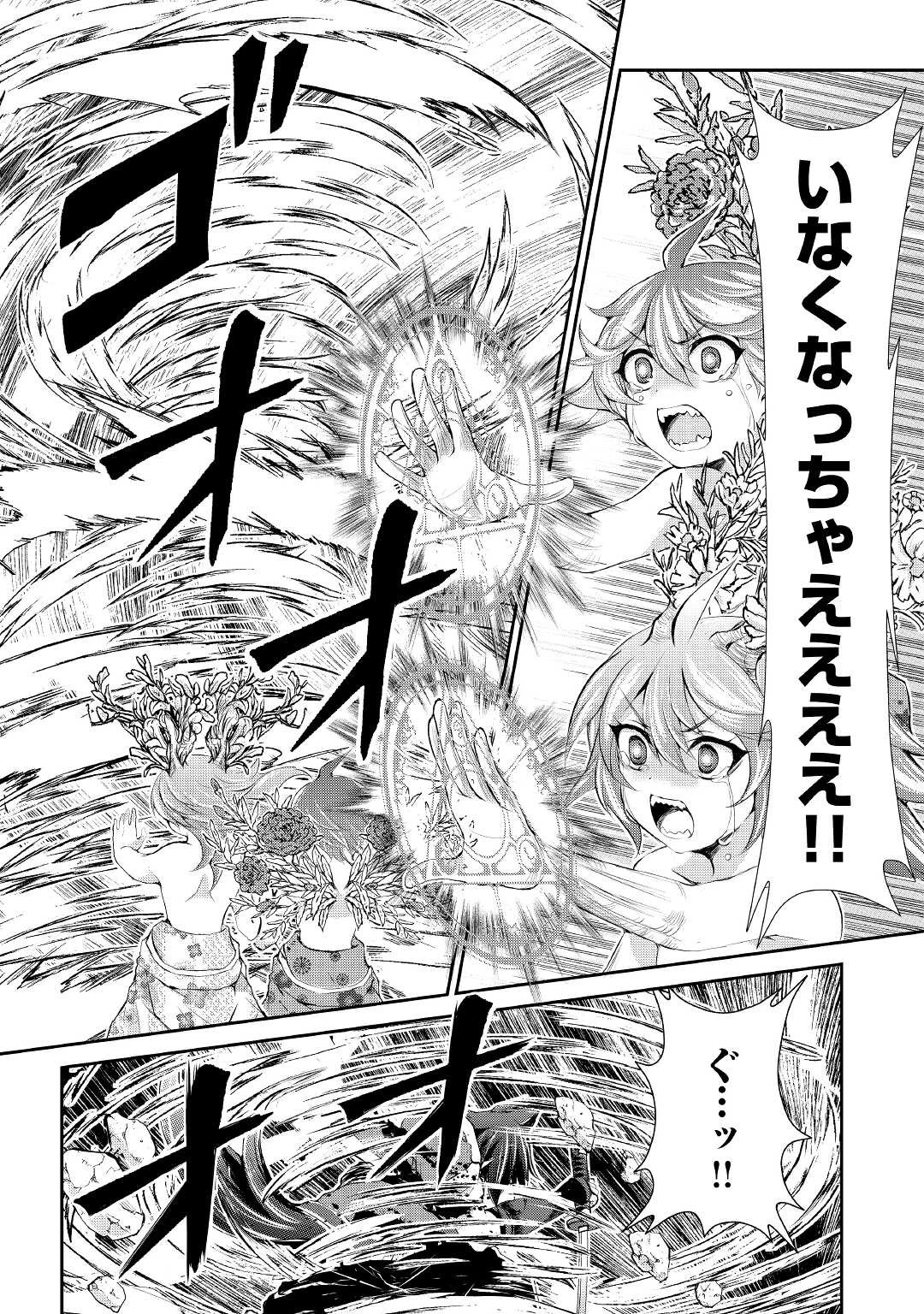 お人好し職人のぶらり異世界旅 第32話 - 5