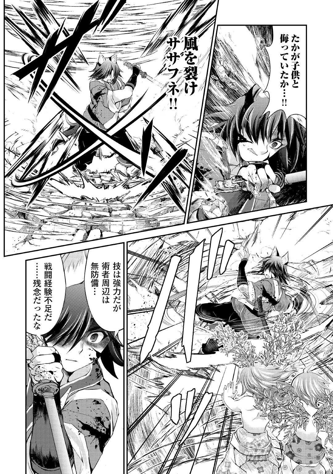 お人好し職人のぶらり異世界旅 第32話 - 6