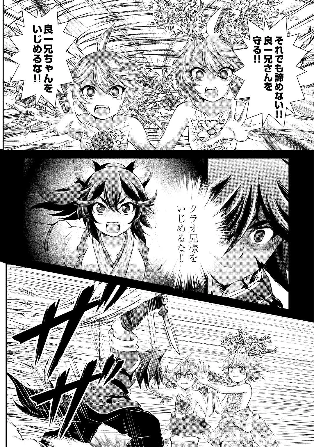 お人好し職人のぶらり異世界旅 第32話 - 7