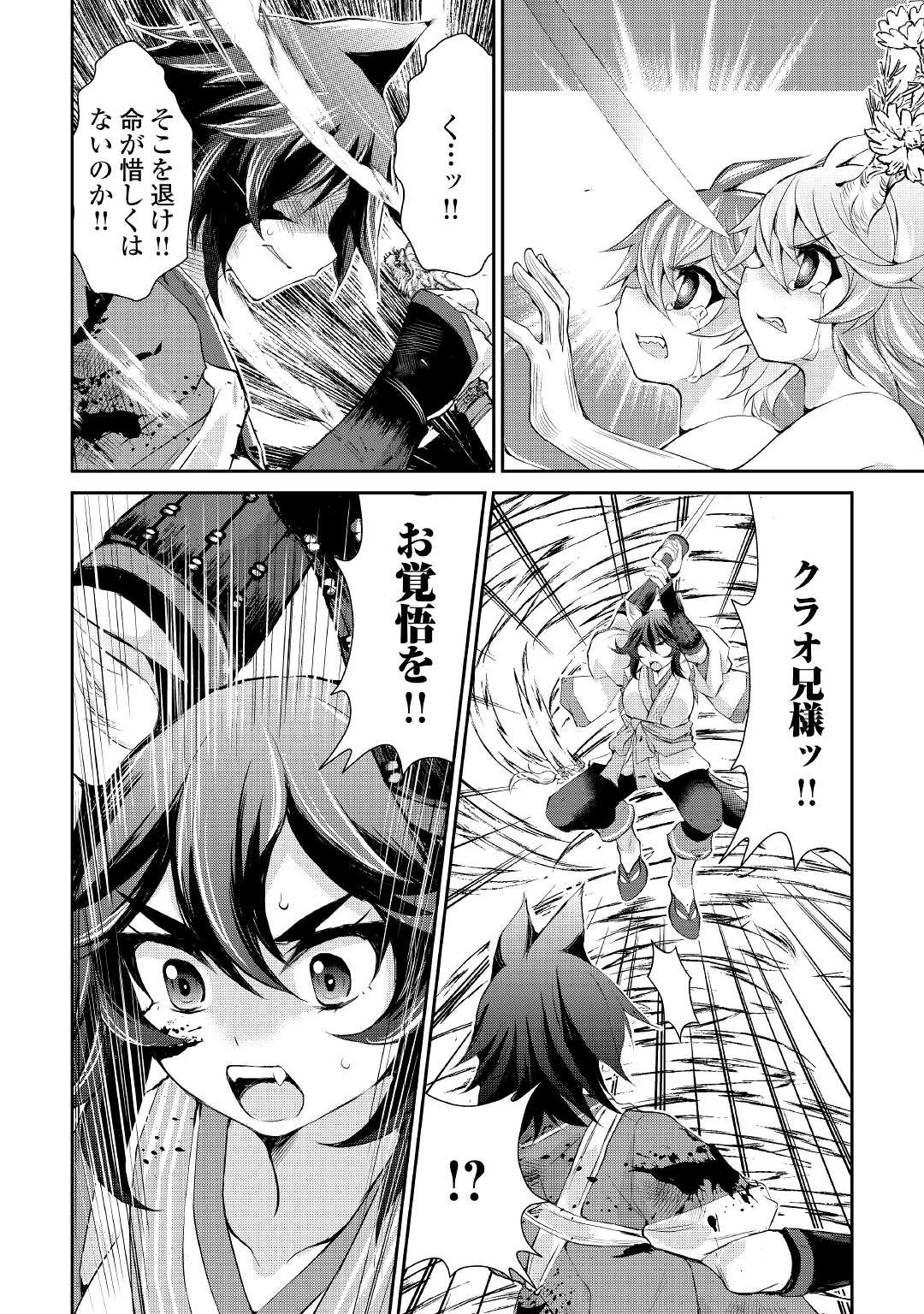 お人好し職人のぶらり異世界旅 第32話 - 8