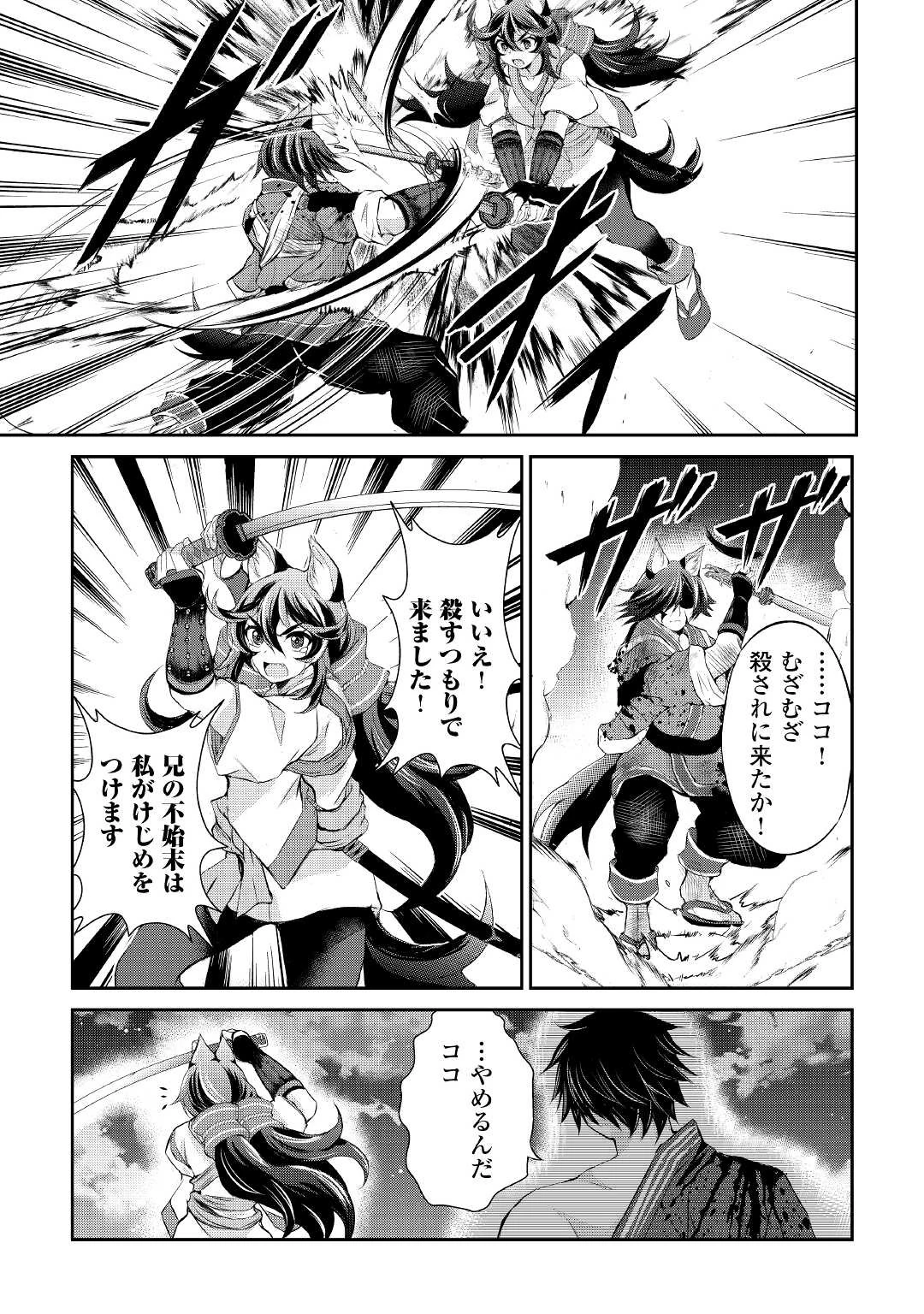 お人好し職人のぶらり異世界旅 第32話 - 9