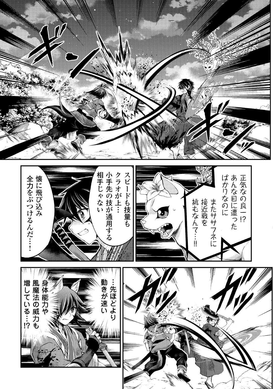 お人好し職人のぶらり異世界旅 第32話 - 13