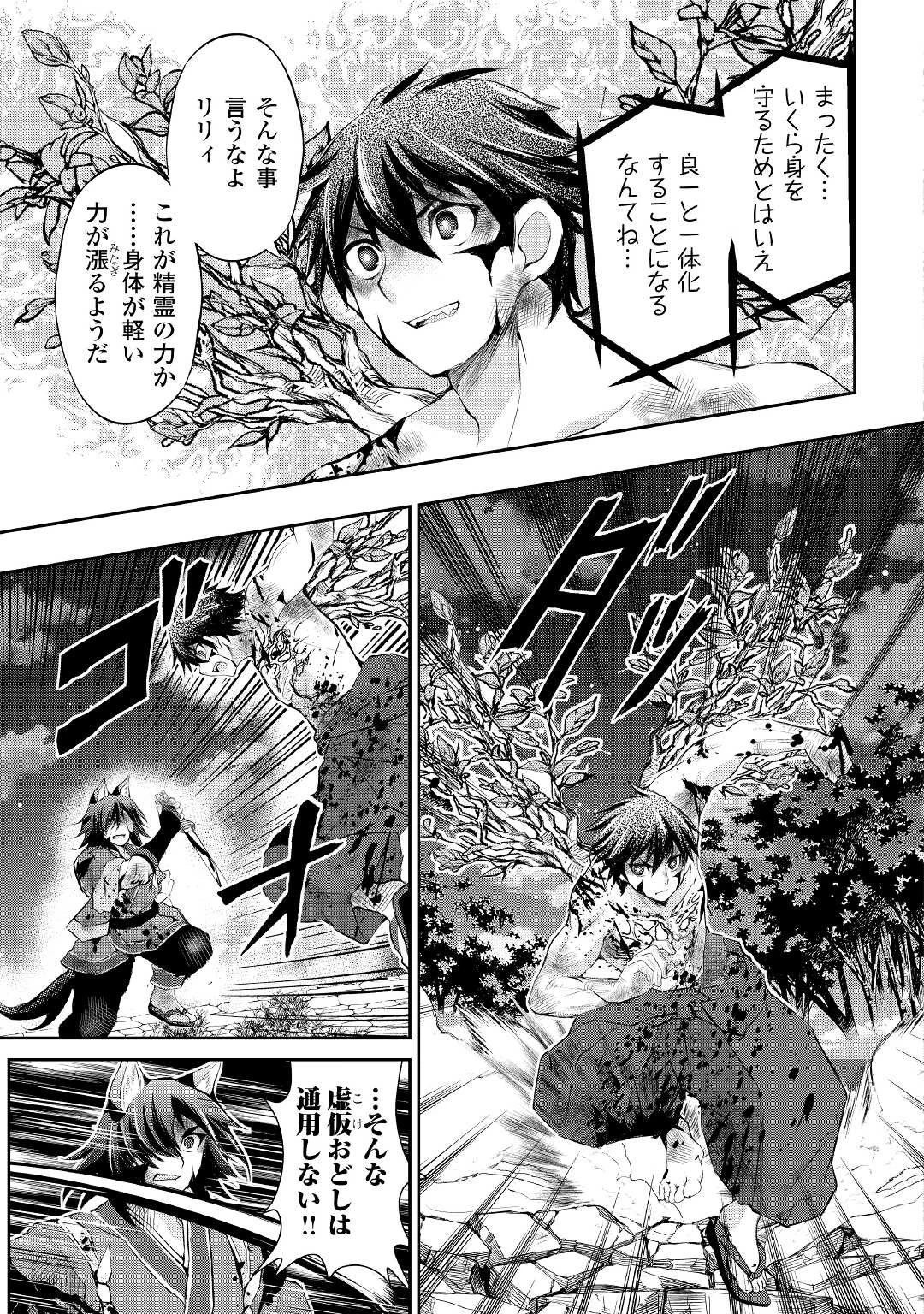 お人好し職人のぶらり異世界旅 第32話 - 19