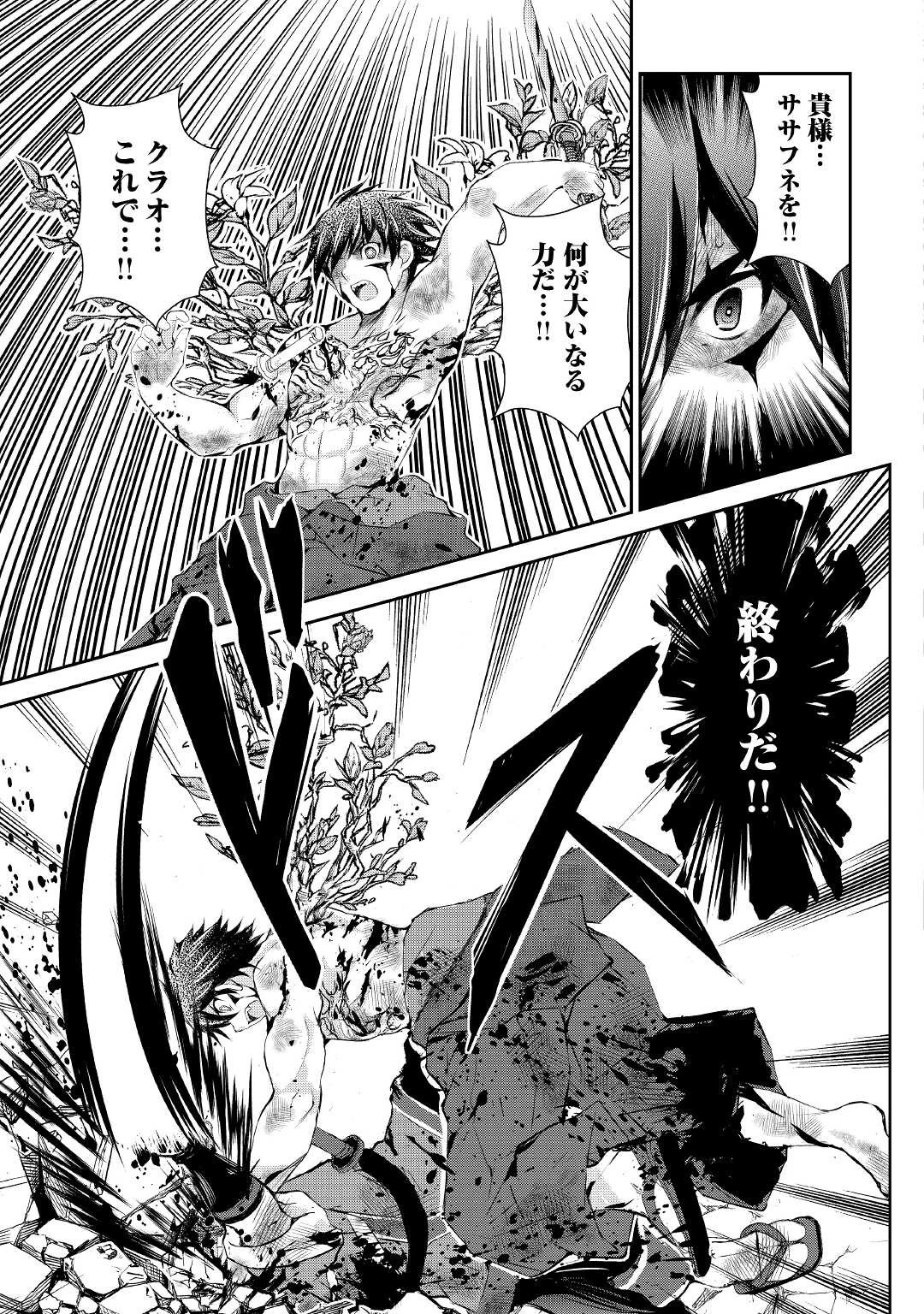 お人好し職人のぶらり異世界旅 第32話 - 21