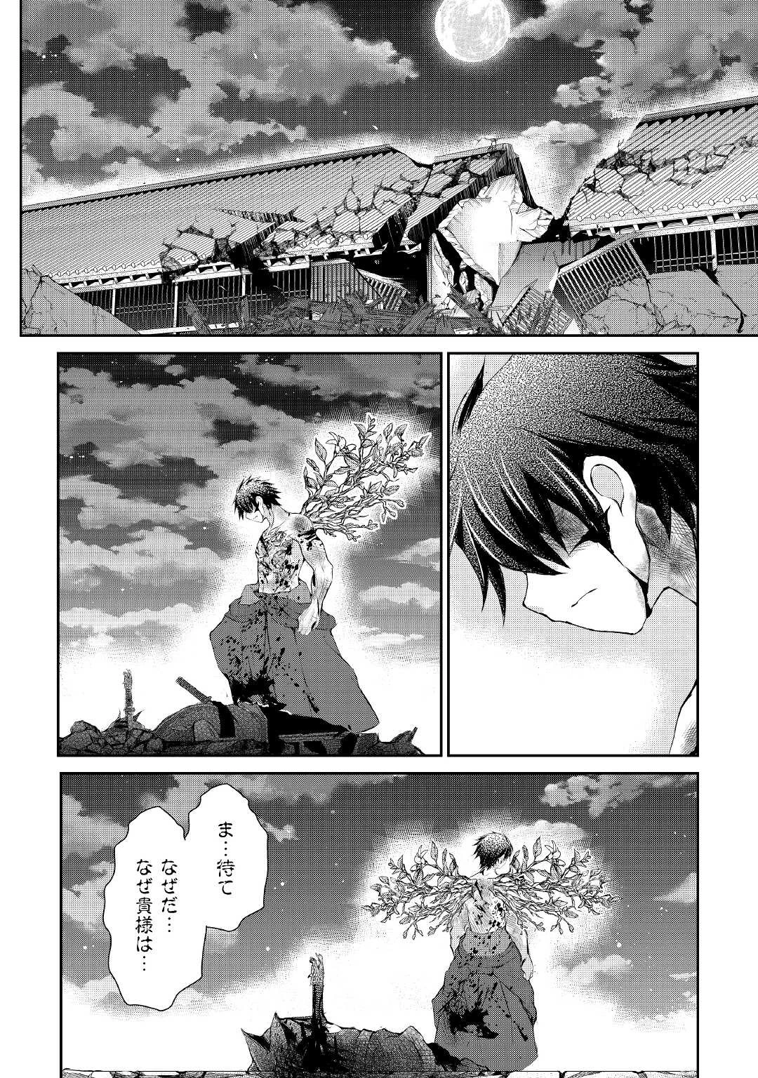 お人好し職人のぶらり異世界旅 第32話 - 22