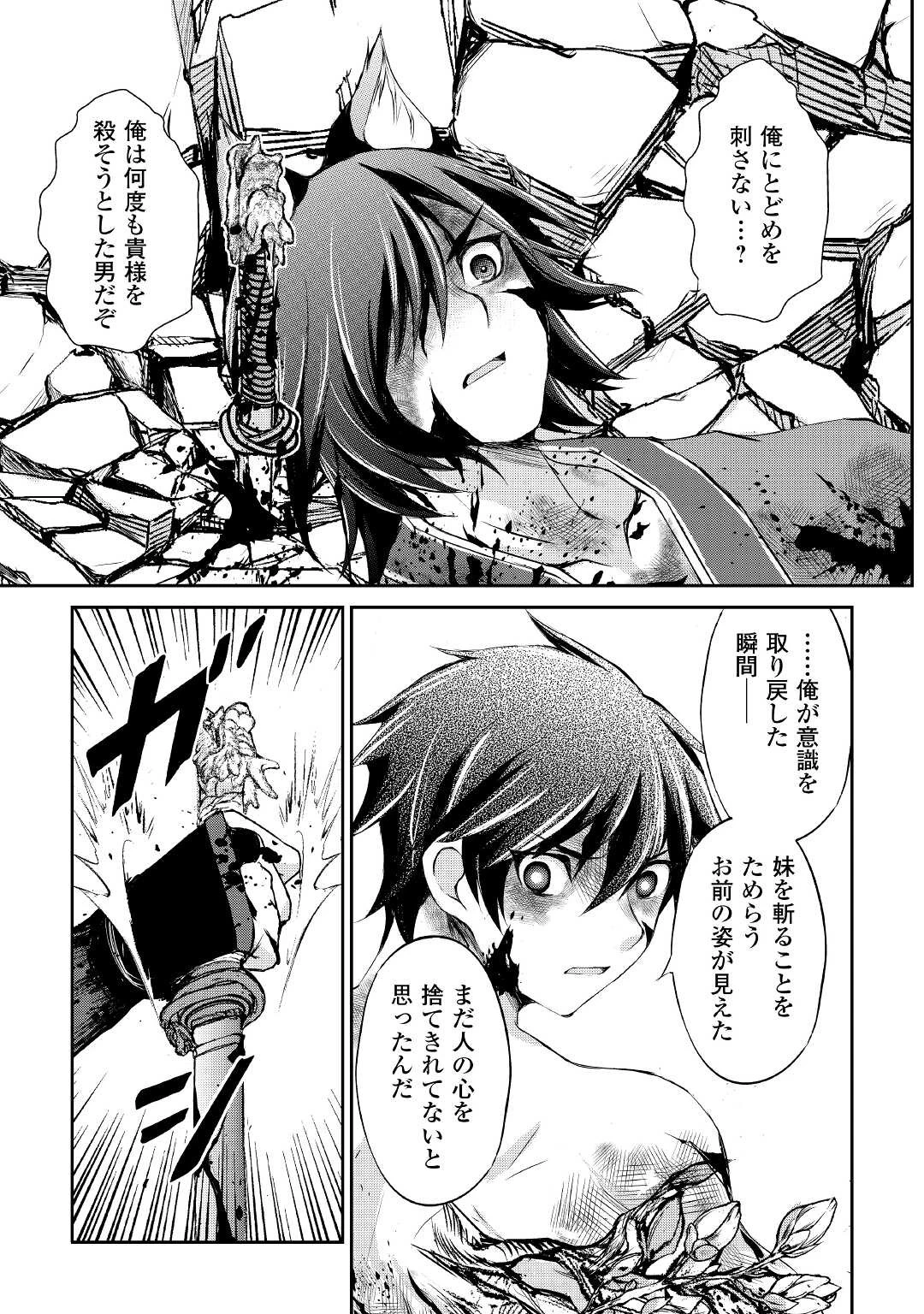 お人好し職人のぶらり異世界旅 第32話 - 23