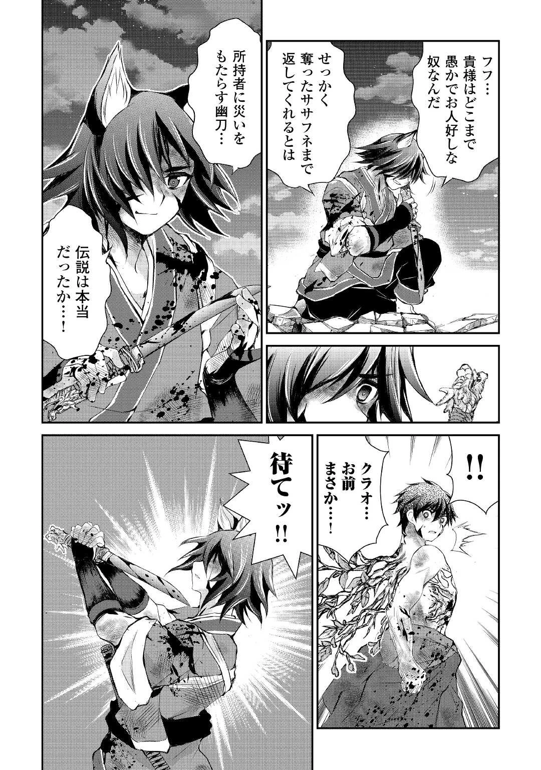 お人好し職人のぶらり異世界旅 第32話 - 24