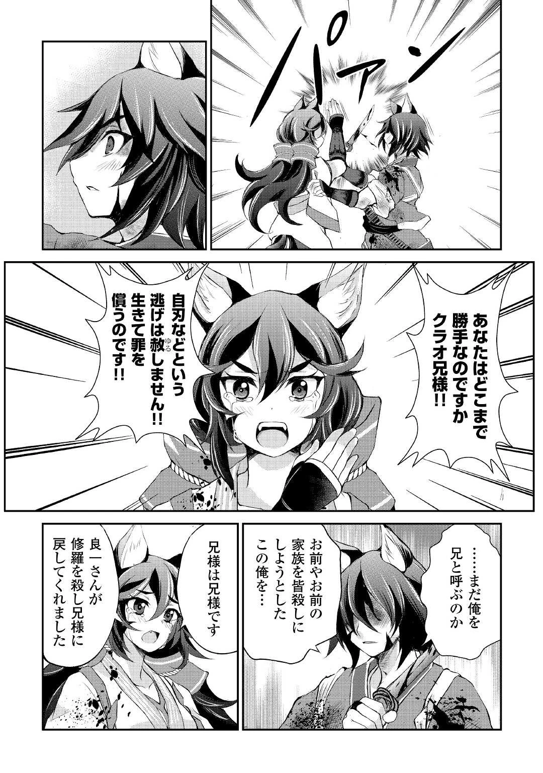 お人好し職人のぶらり異世界旅 第32話 - 25