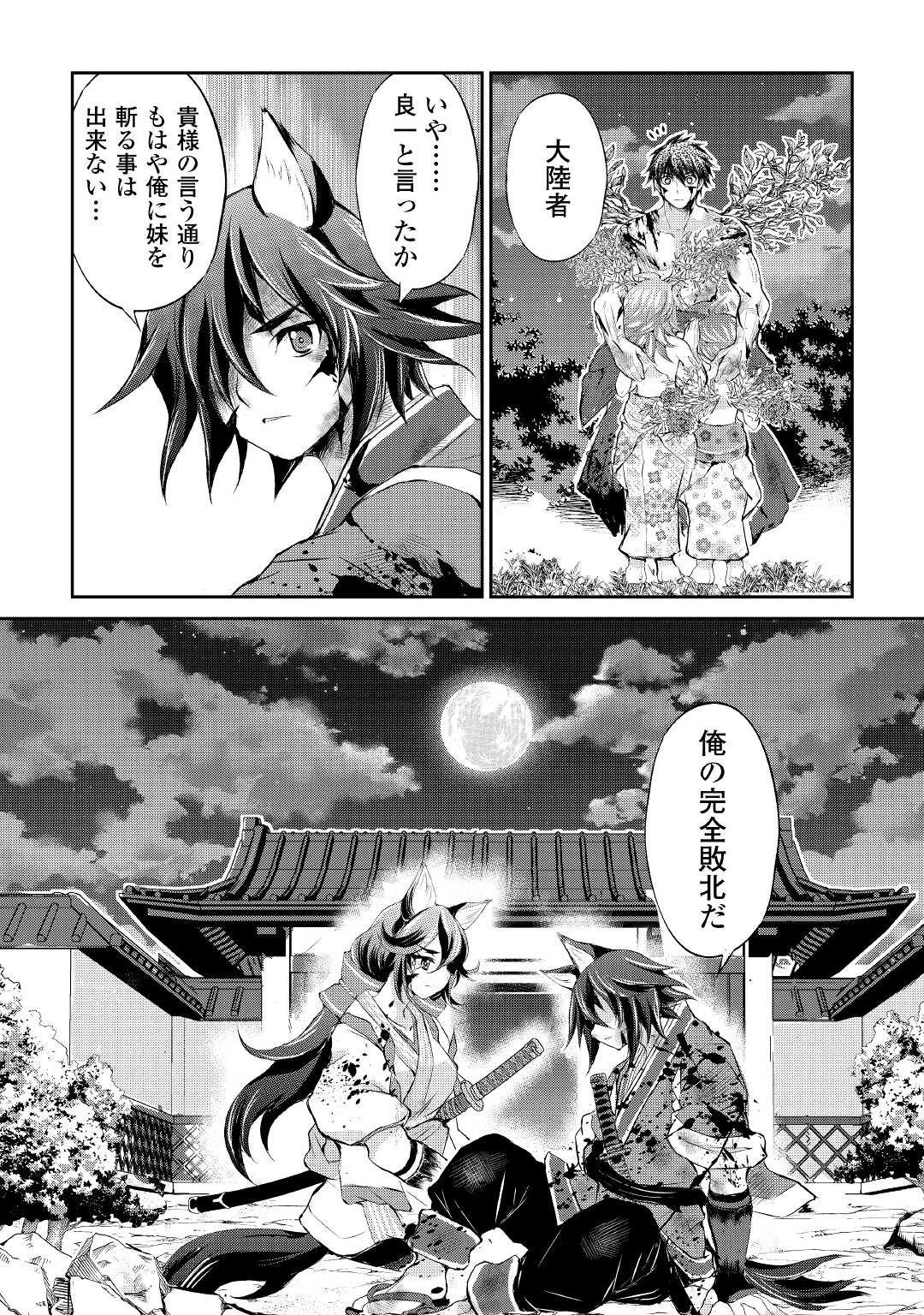 お人好し職人のぶらり異世界旅 第32話 - 26