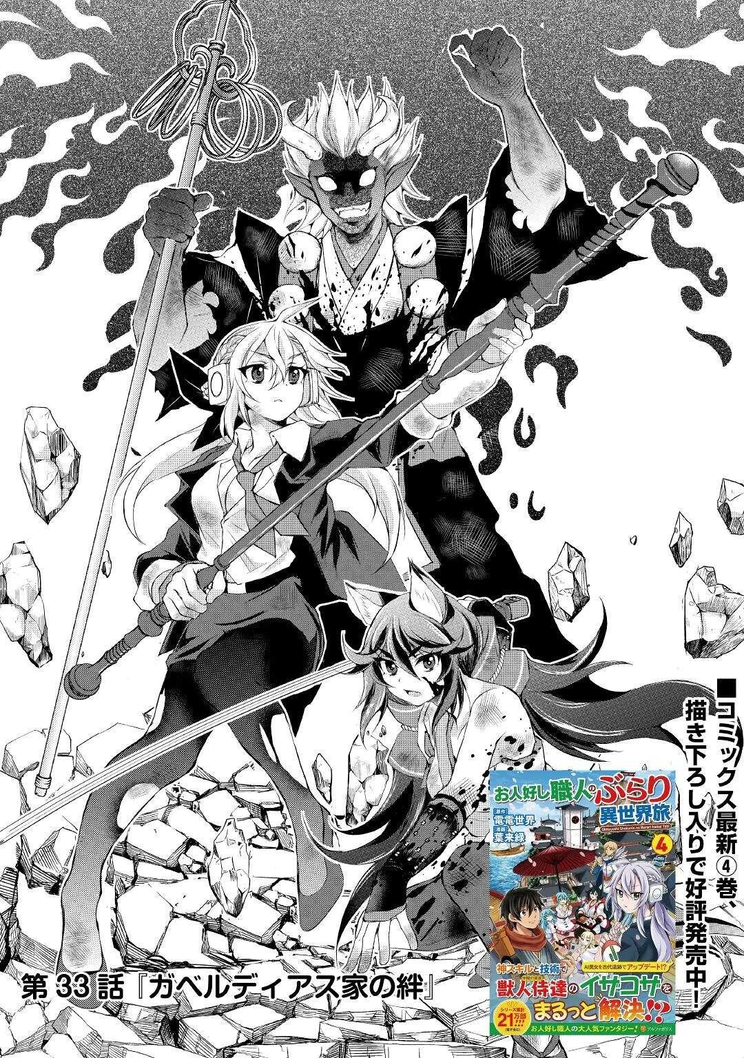 お人好し職人のぶらり異世界旅 第33話 - 1