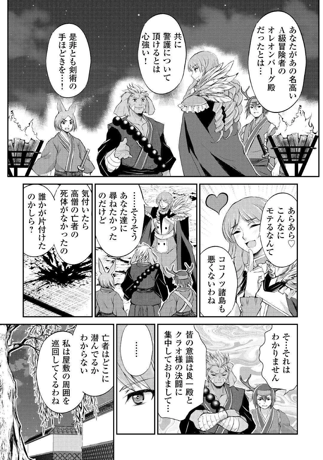 お人好し職人のぶらり異世界旅 第33話 - 5