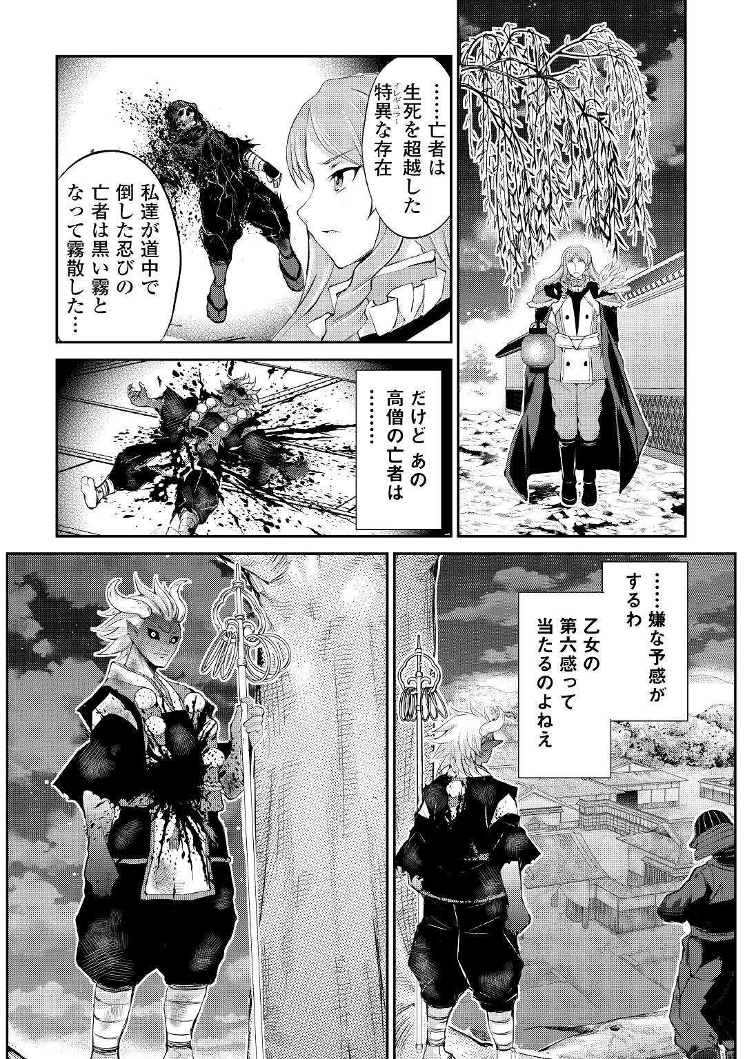 お人好し職人のぶらり異世界旅 第33話 - 6