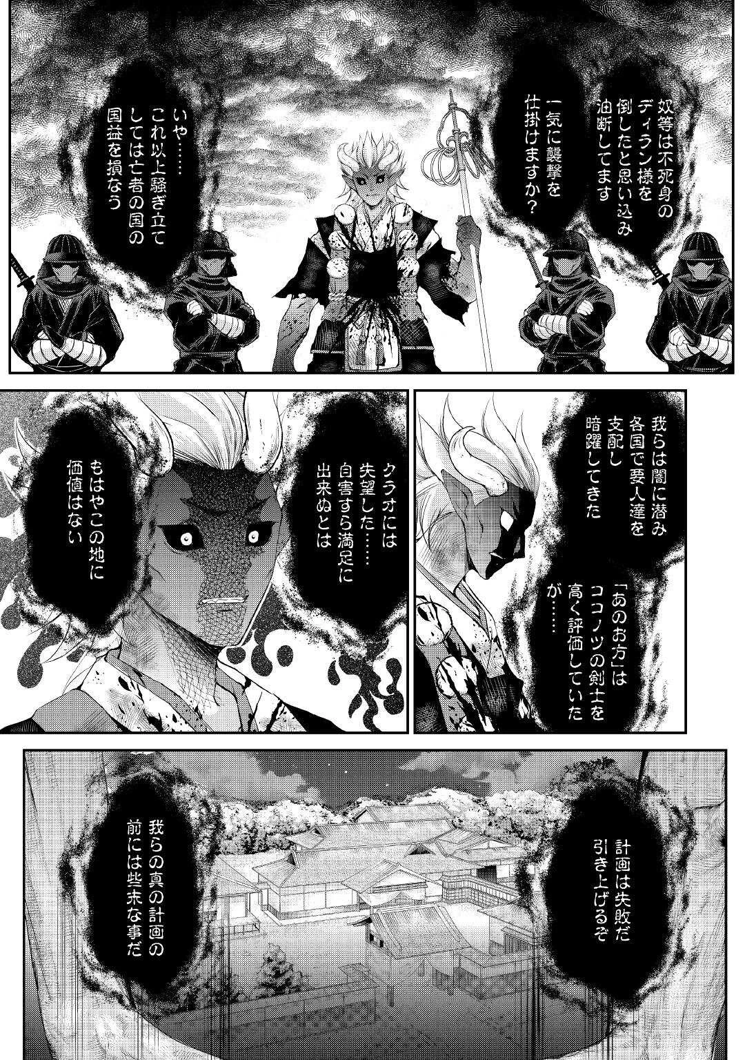 お人好し職人のぶらり異世界旅 第33話 - 7