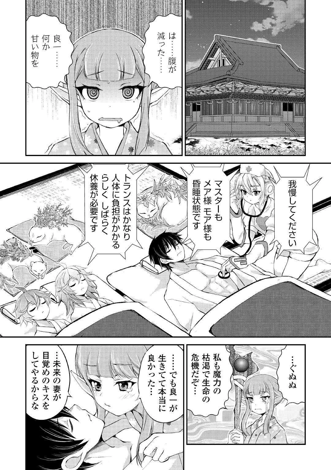 お人好し職人のぶらり異世界旅 第33話 - 8