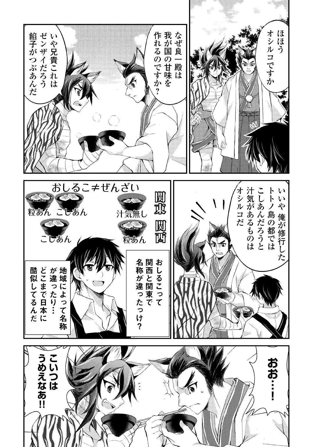 お人好し職人のぶらり異世界旅 第33話 - 14