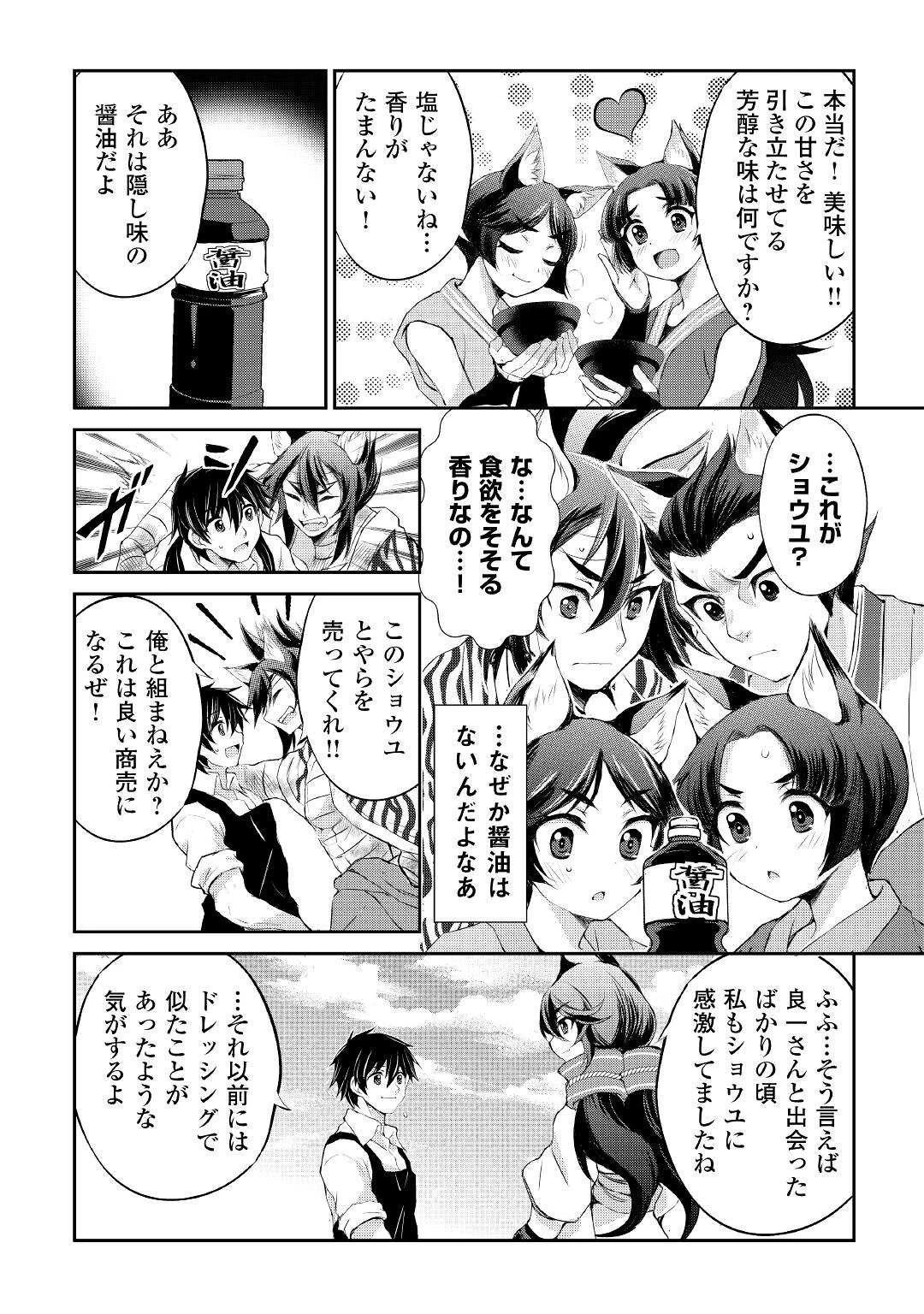 お人好し職人のぶらり異世界旅 第33話 - 15