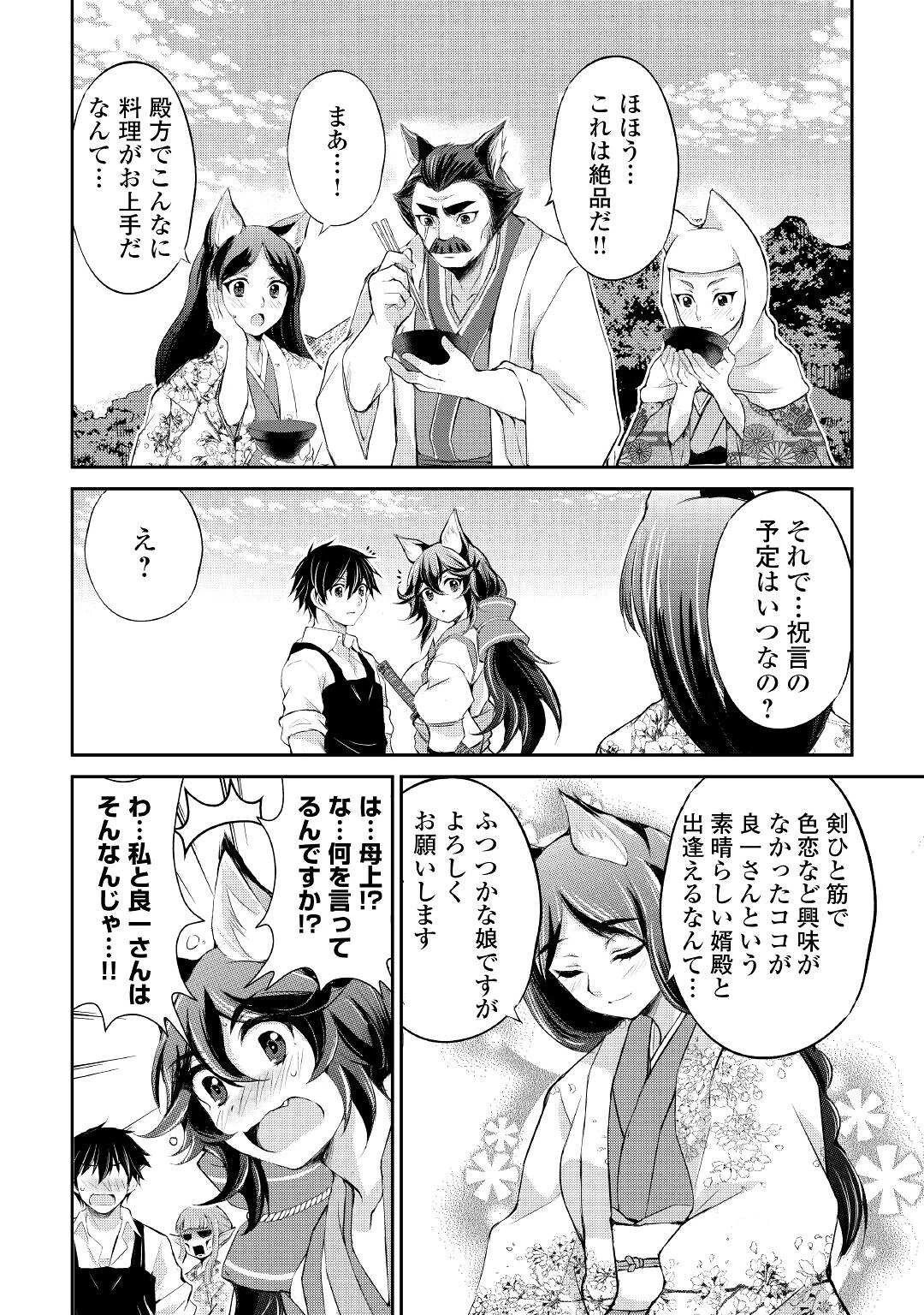 お人好し職人のぶらり異世界旅 第33話 - 16