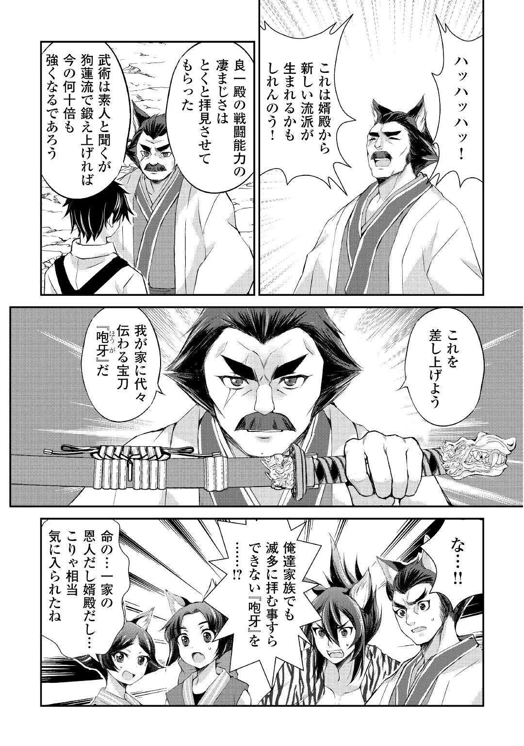 お人好し職人のぶらり異世界旅 第33話 - 17