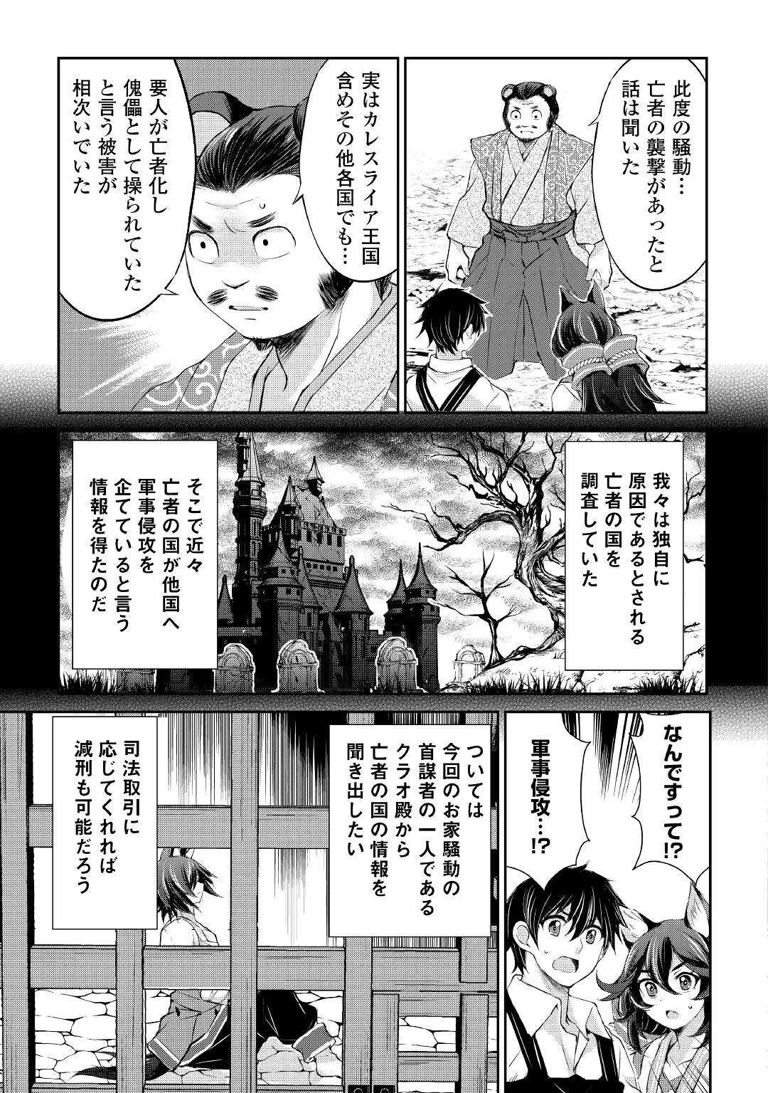 お人好し職人のぶらり異世界旅 第33話 - 19