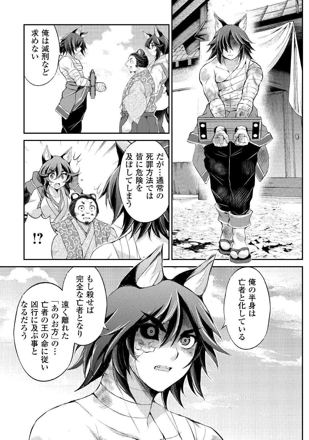 お人好し職人のぶらり異世界旅 第33話 - 20