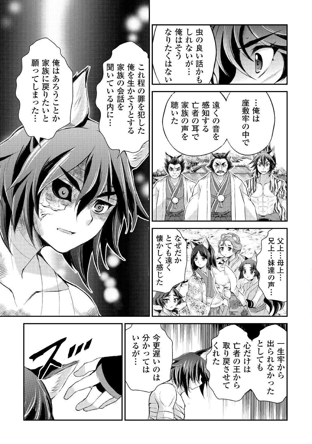 お人好し職人のぶらり異世界旅 第33話 - 21