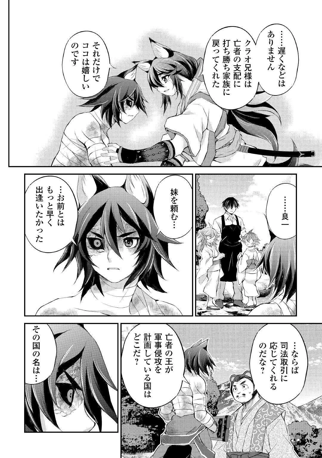 お人好し職人のぶらり異世界旅 第33話 - 22