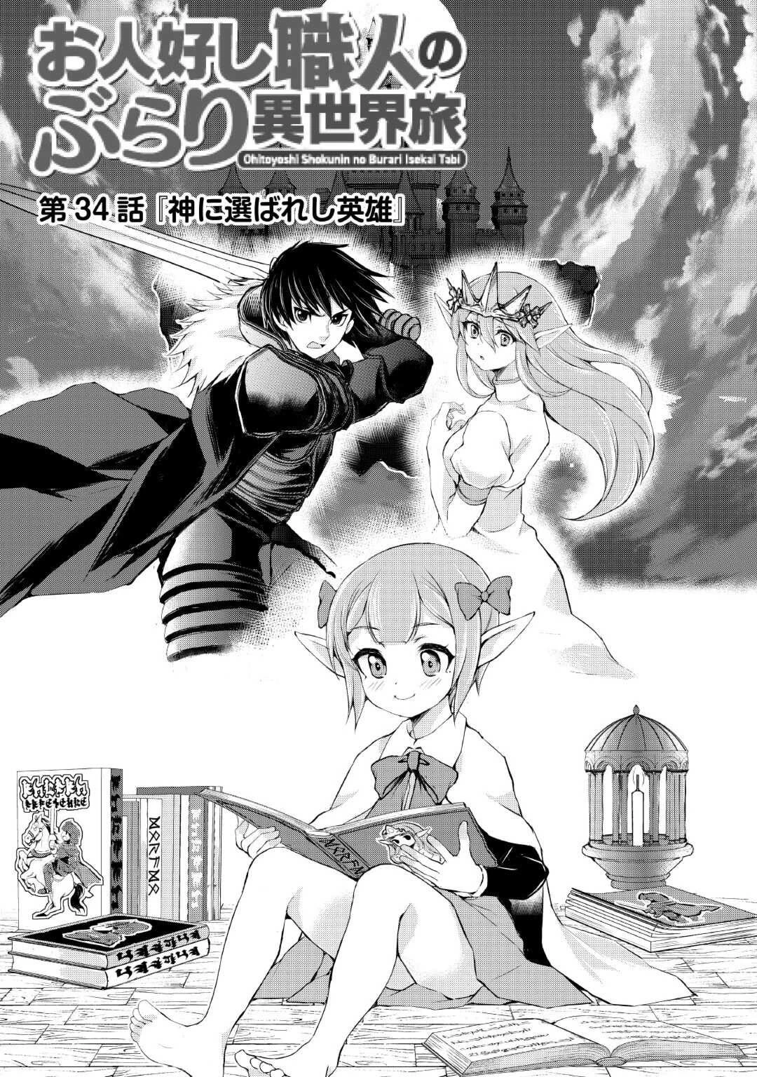 お人好し職人のぶらり異世界旅 第34話 - 1