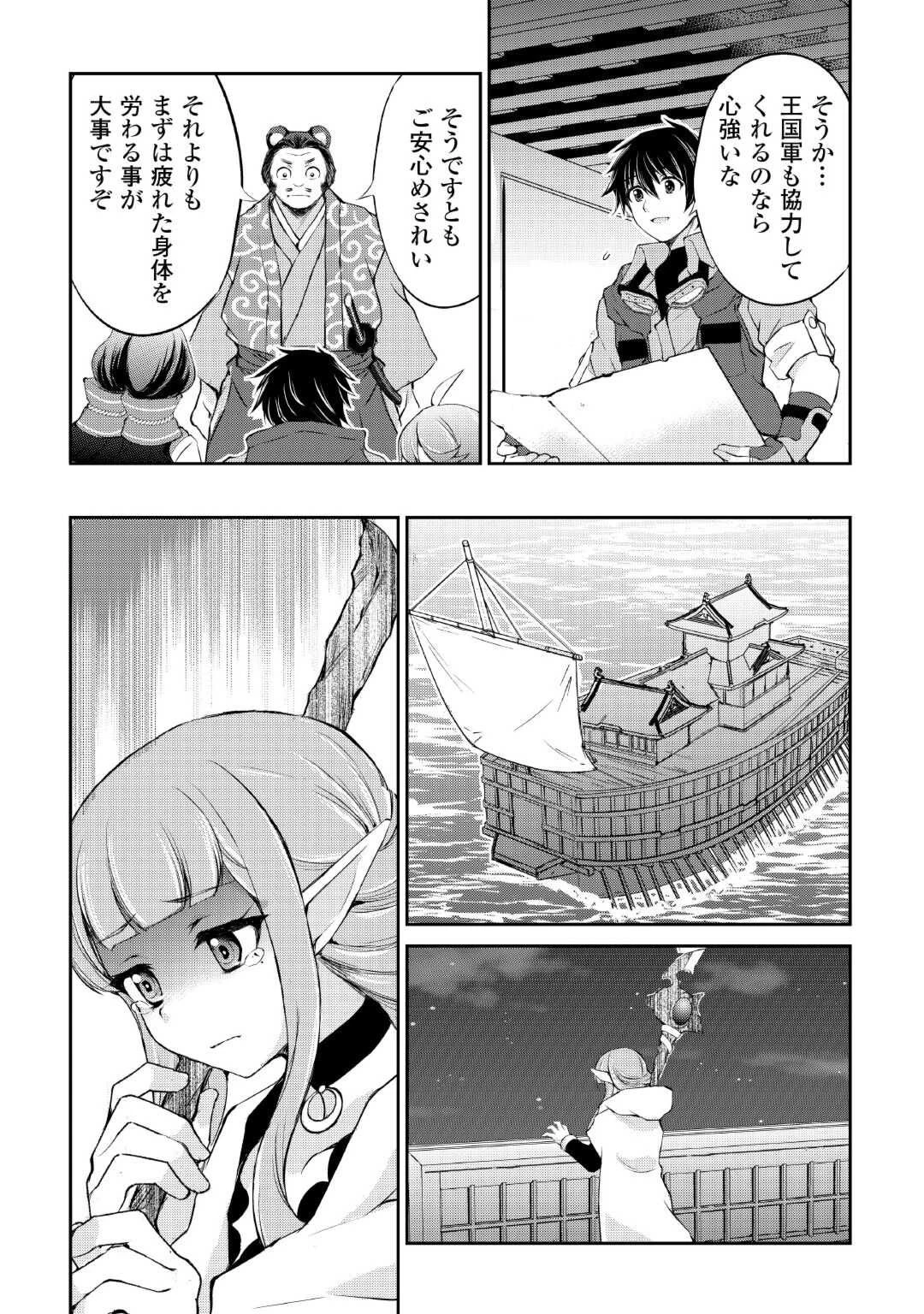 お人好し職人のぶらり異世界旅 第34話 - 4