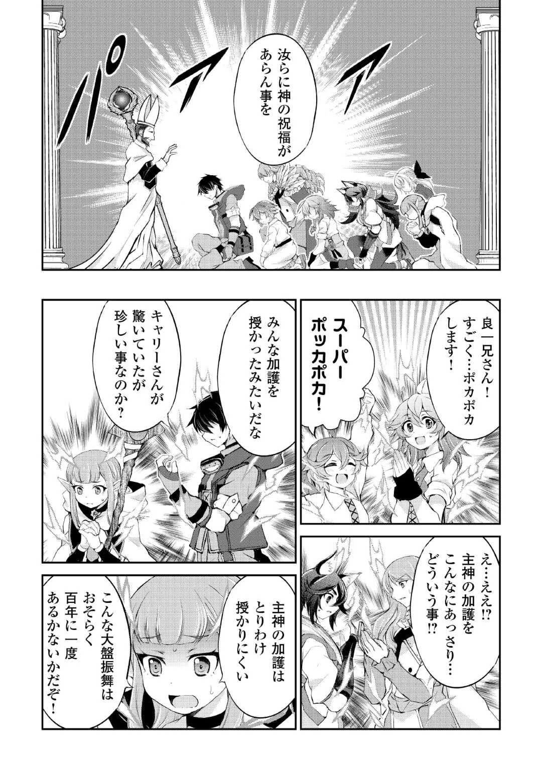 お人好し職人のぶらり異世界旅 第34話 - 11