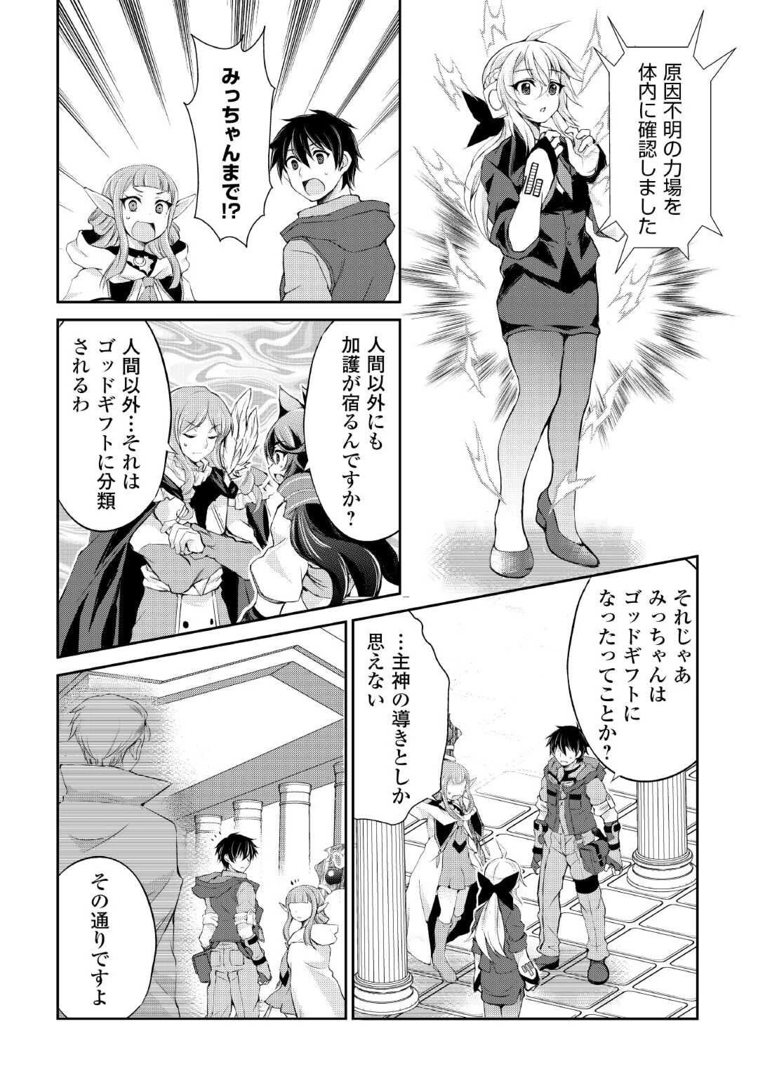 お人好し職人のぶらり異世界旅 第34話 - 12