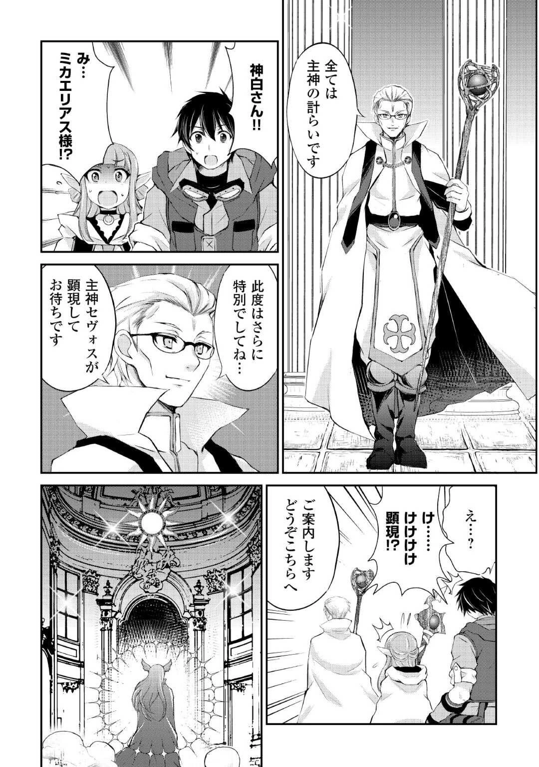 お人好し職人のぶらり異世界旅 第34話 - 13