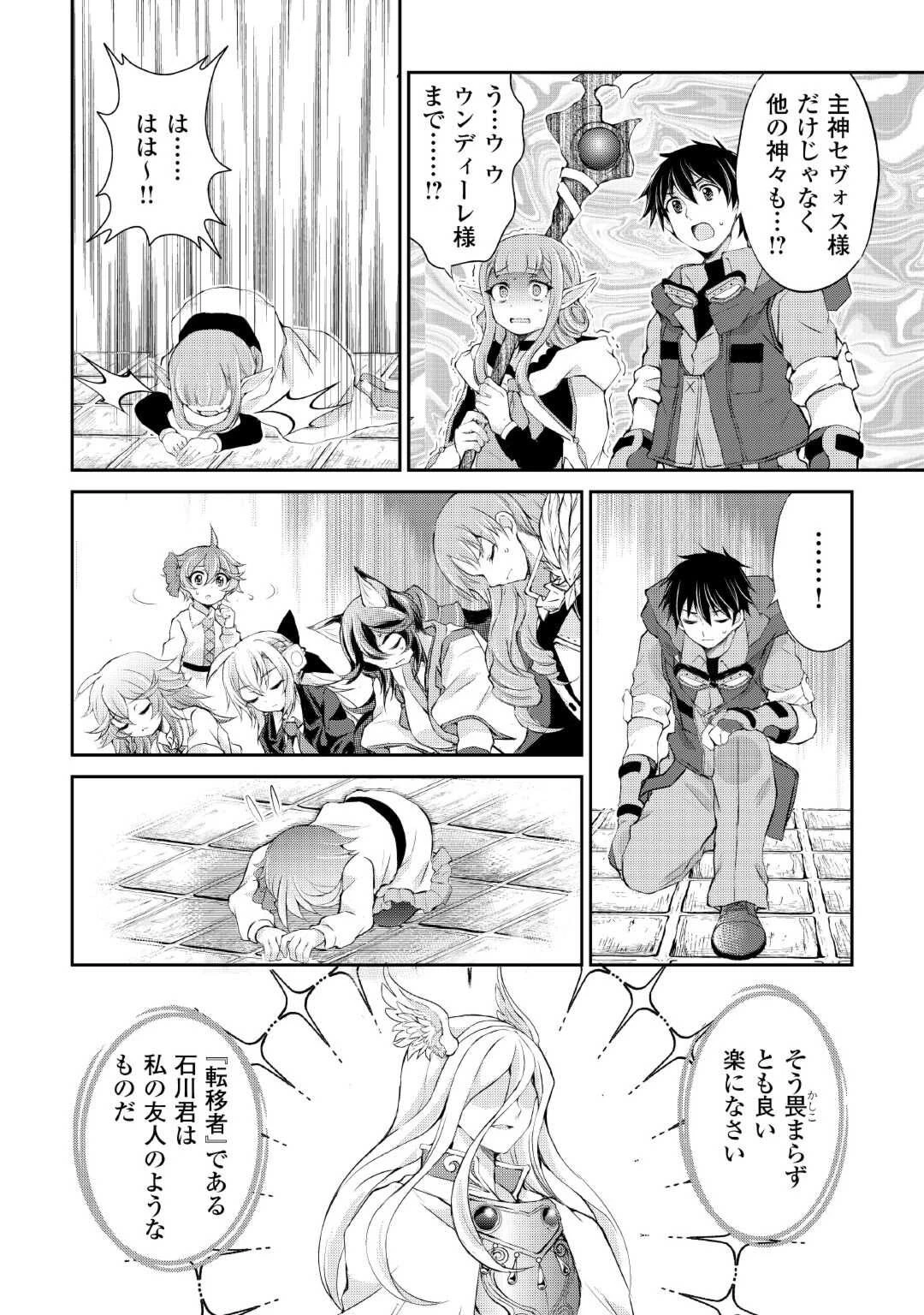 お人好し職人のぶらり異世界旅 第34話 - 16