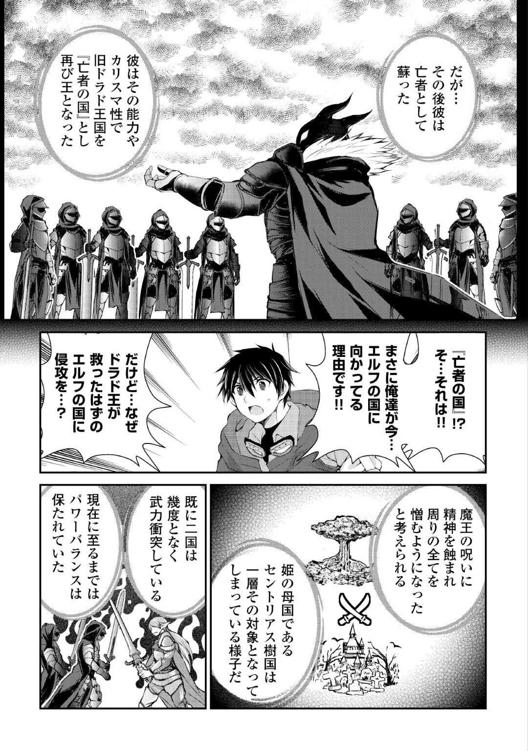 お人好し職人のぶらり異世界旅 第34話 - 19