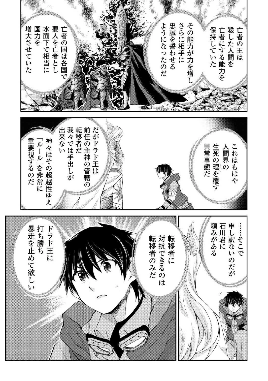 お人好し職人のぶらり異世界旅 第34話 - 20