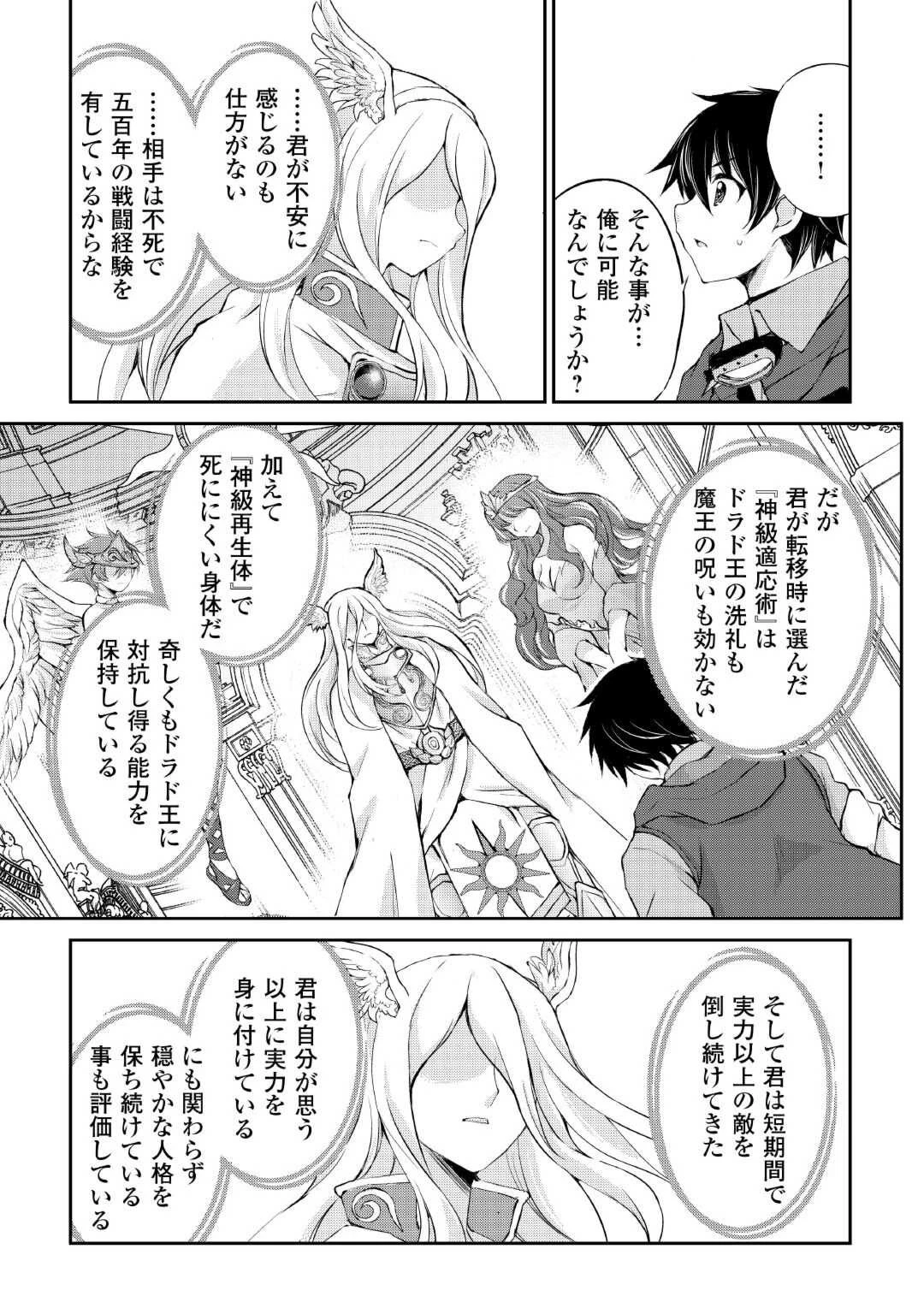 お人好し職人のぶらり異世界旅 第34話 - 21