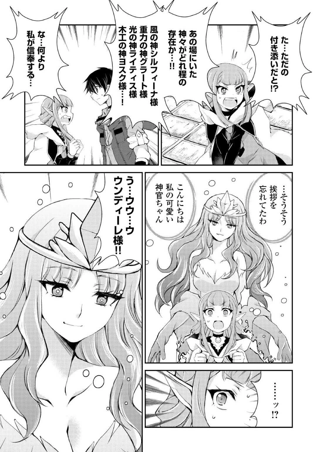 お人好し職人のぶらり異世界旅 第34話 - 23