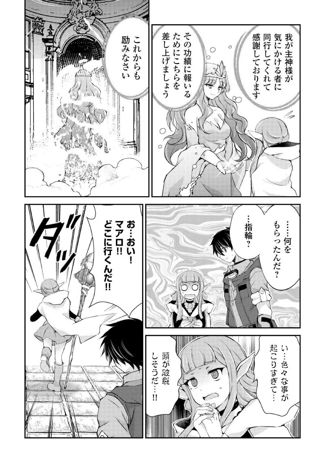 お人好し職人のぶらり異世界旅 第34話 - 24