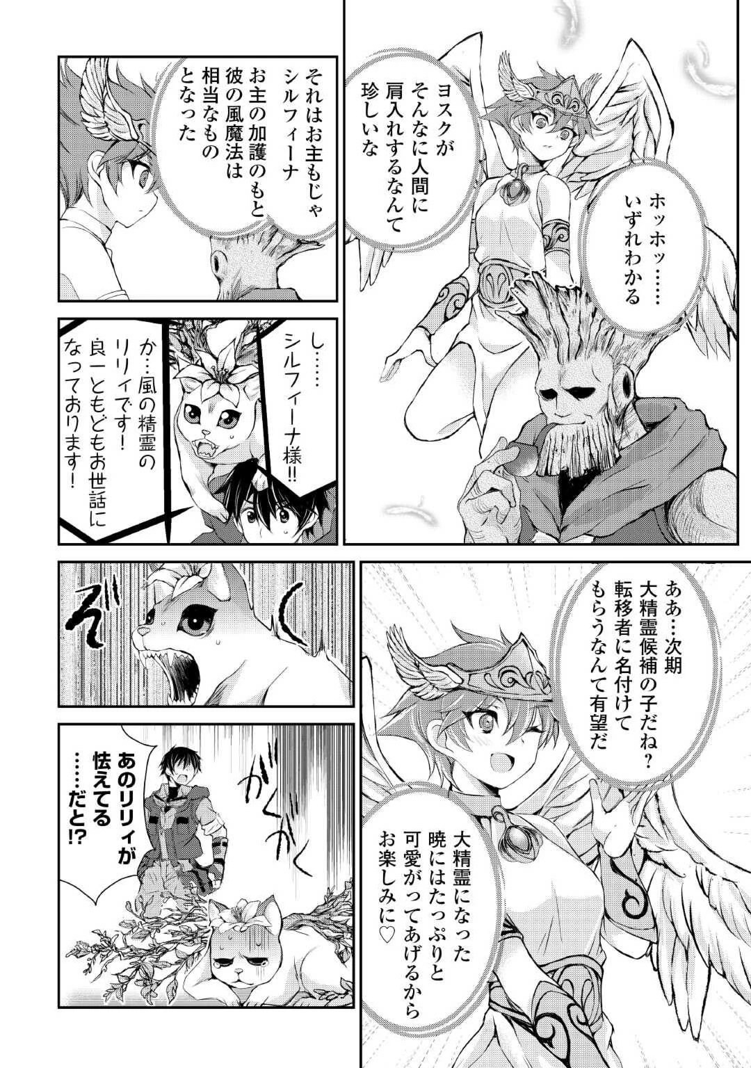 お人好し職人のぶらり異世界旅 第34話 - 26