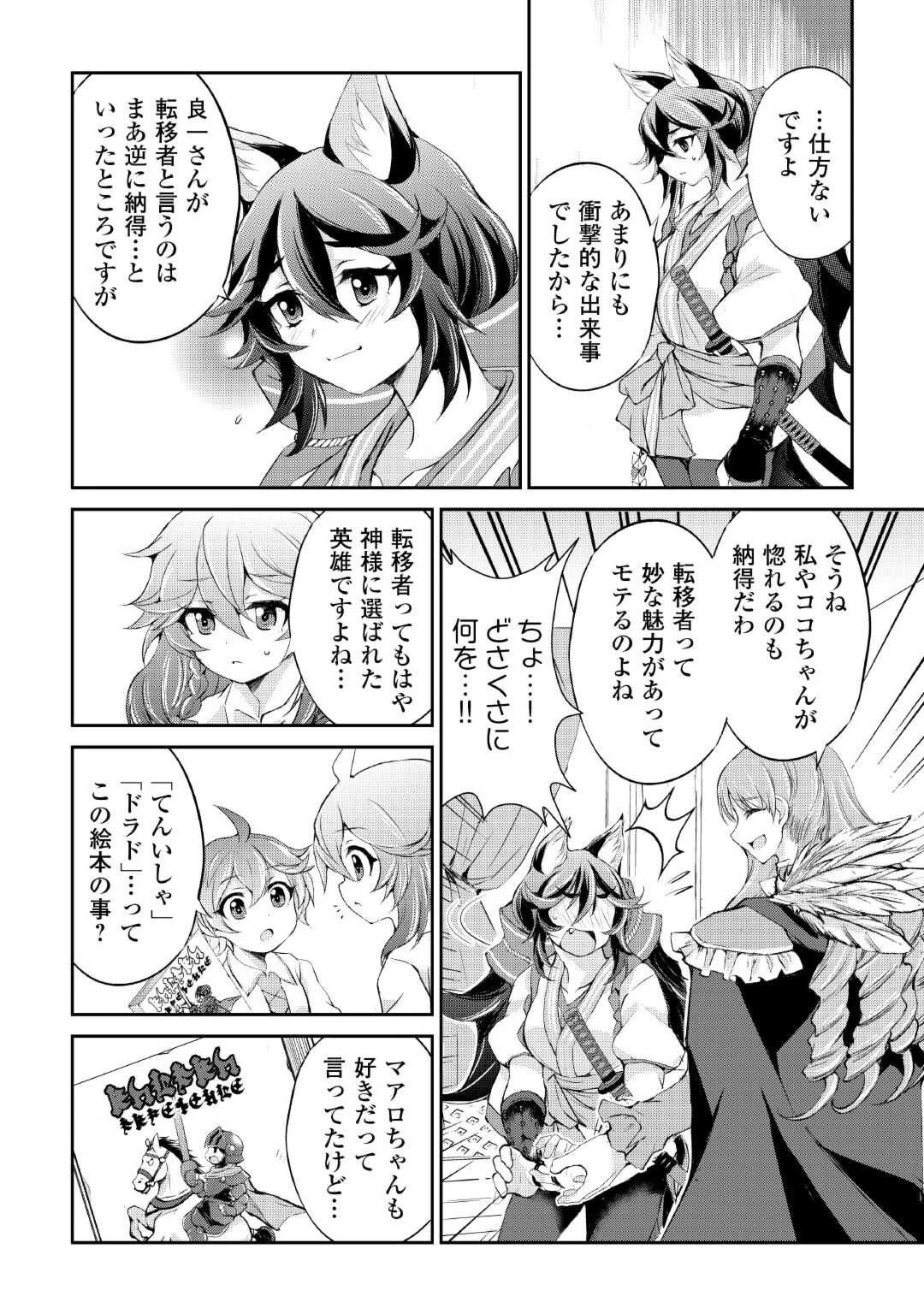 お人好し職人のぶらり異世界旅 第34話 - 28