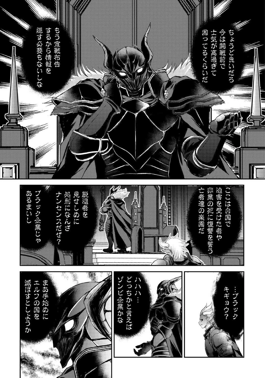 お人好し職人のぶらり異世界旅 第34話 - 35